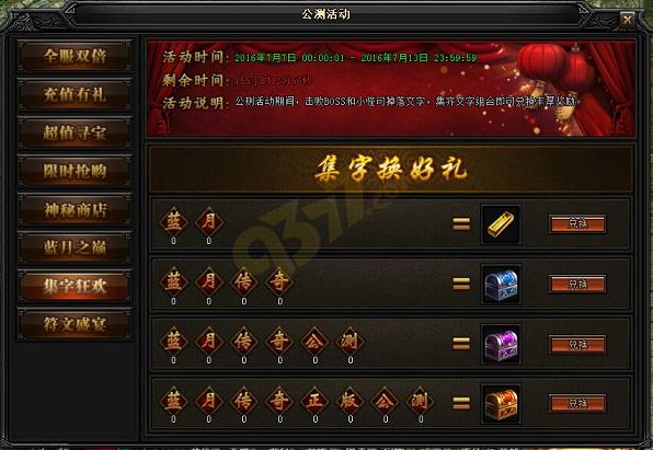 战神合击1.80热砂荒漠注意事项